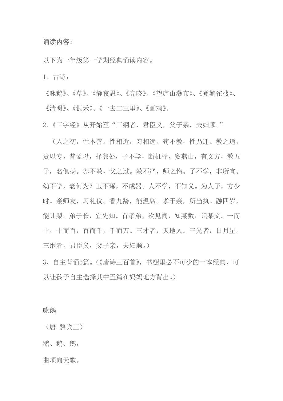 一年级经典诵读活动方案.doc_第3页