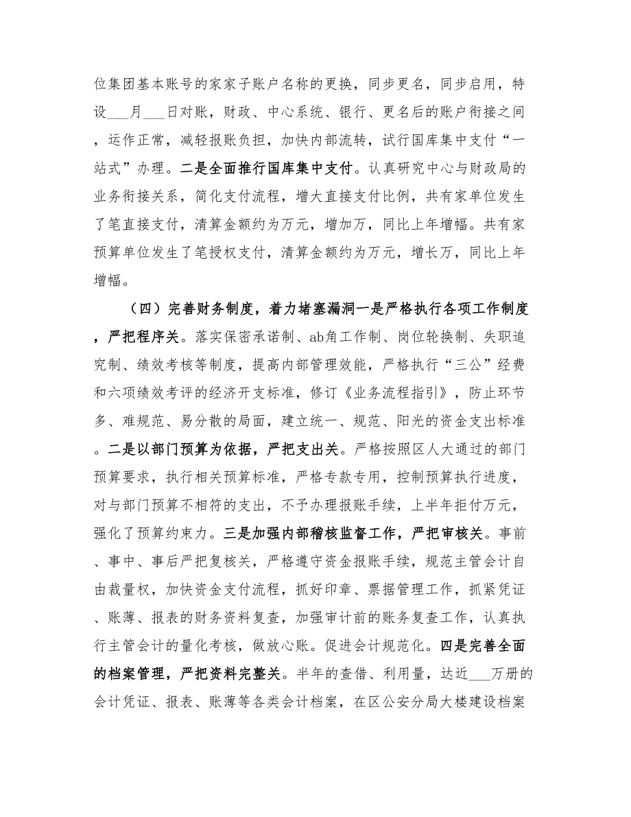 2022年区国库集中支付中心主任年度工作总结.doc_第2页