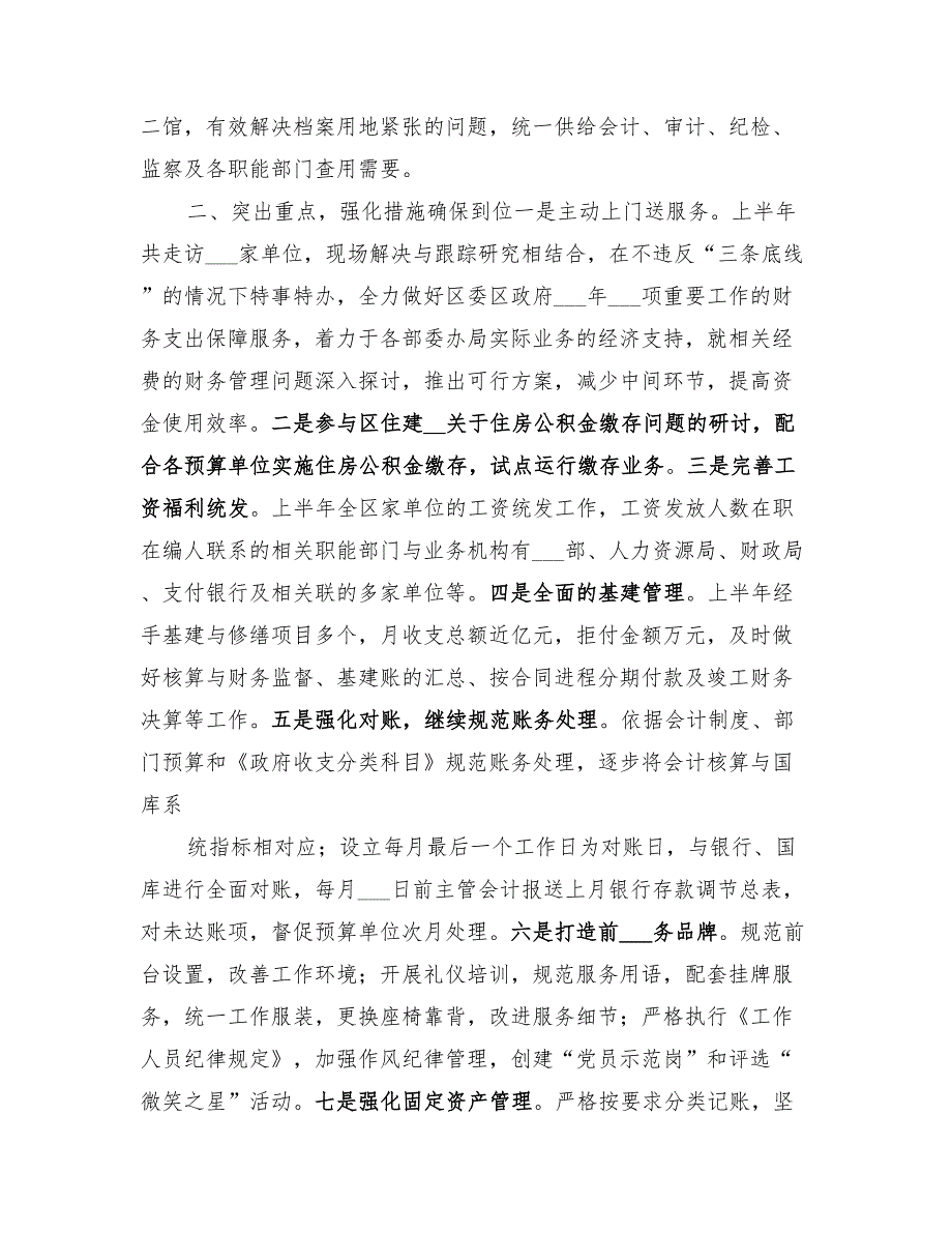 2022年区国库集中支付中心主任年度工作总结.doc_第3页