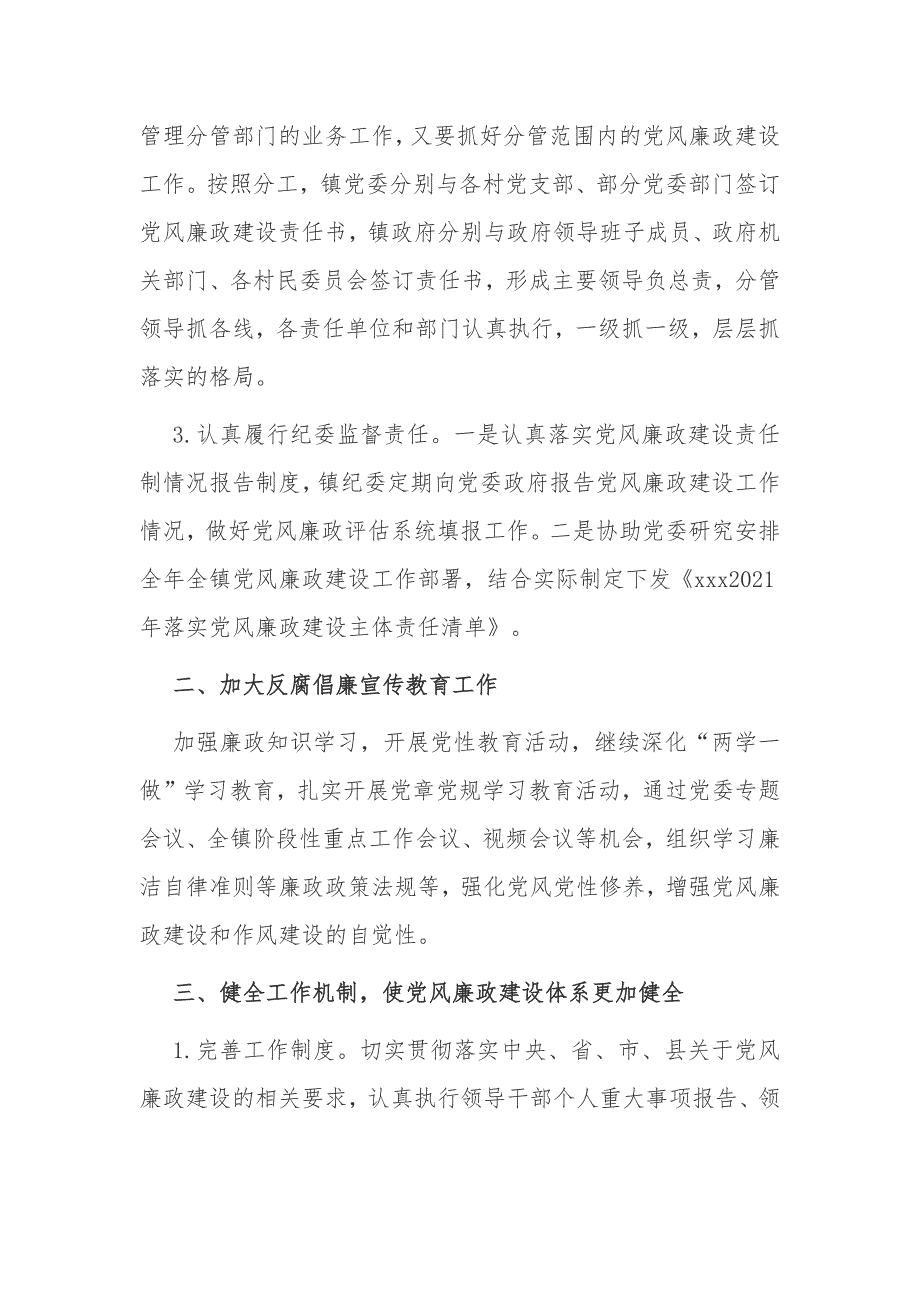 3篇2021-2022年镇纪委书记年度纪检工作总结汇报述职报告.docx_第2页