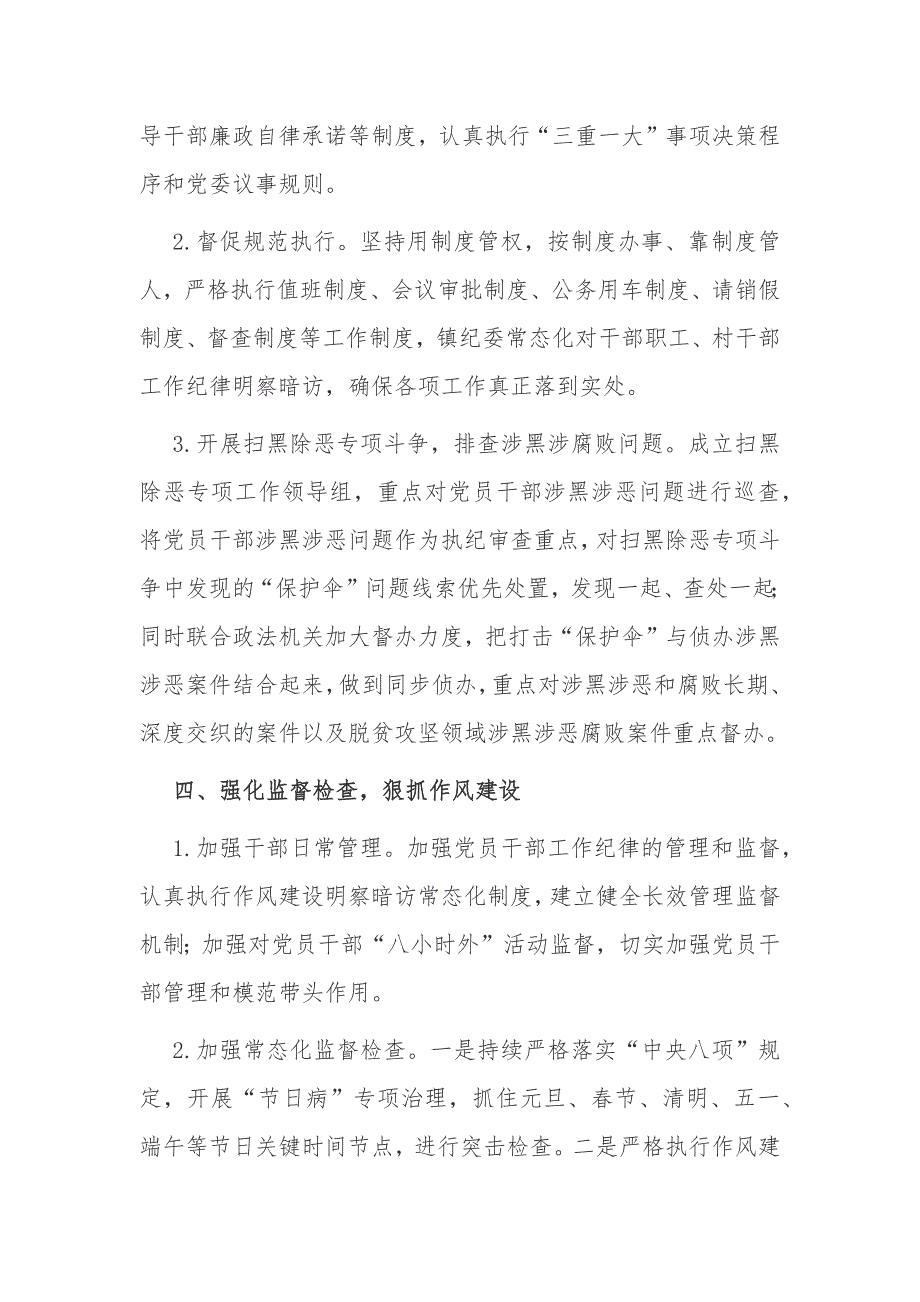3篇2021-2022年镇纪委书记年度纪检工作总结汇报述职报告.docx_第3页