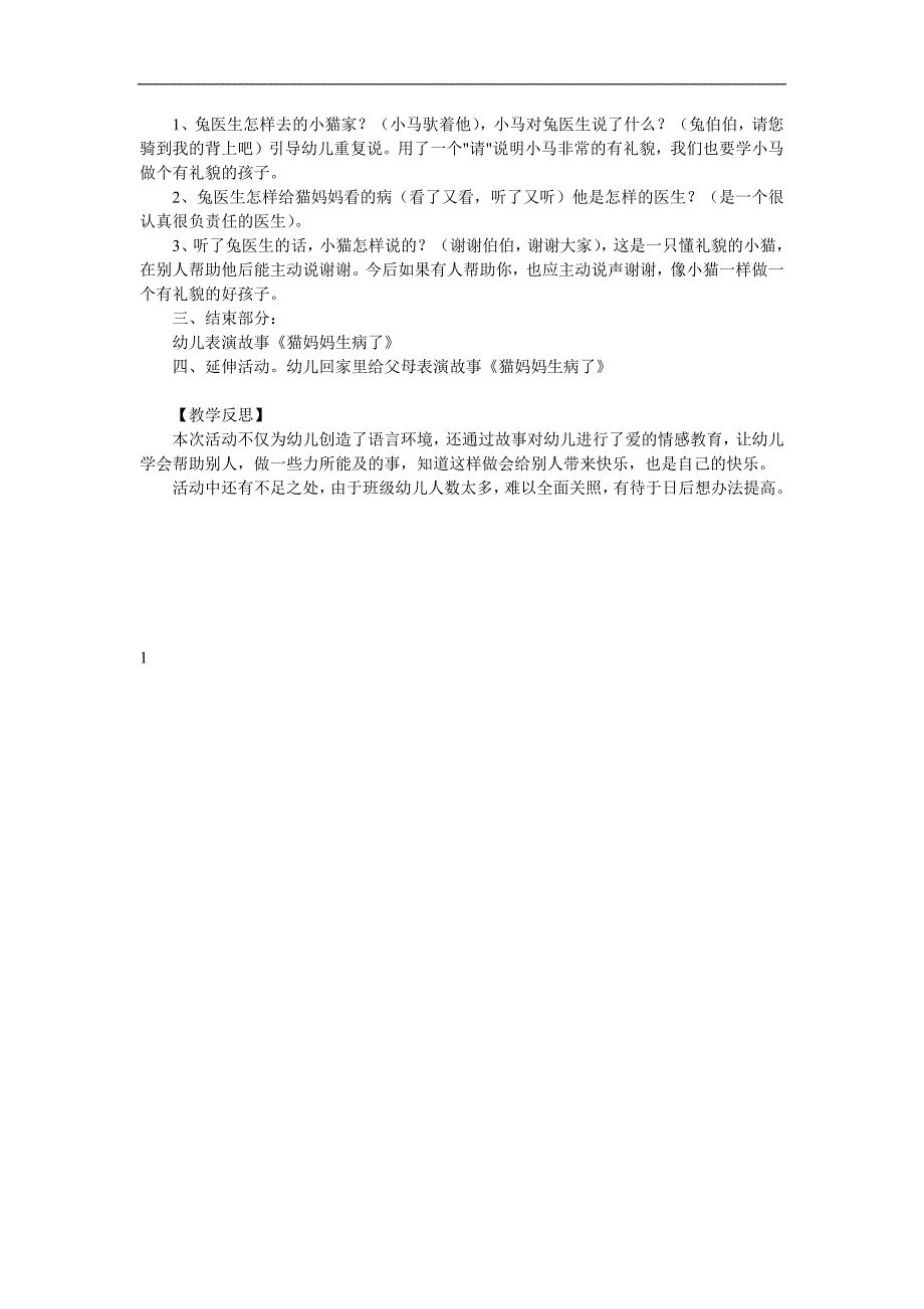 小班语言《猫妈妈病了》PPT课件教案参考教案.docx_第2页