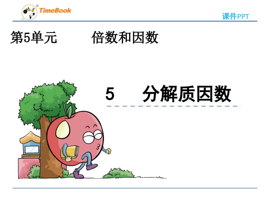 55分解质因数.ppt_第3页