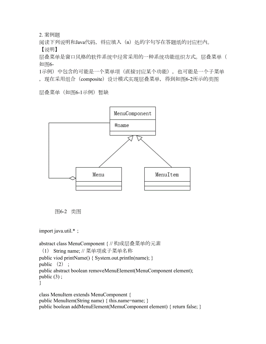 2022年软考-软件设计师考试内容及全真模拟冲刺卷附带答案与详解第24期.docx_第2页