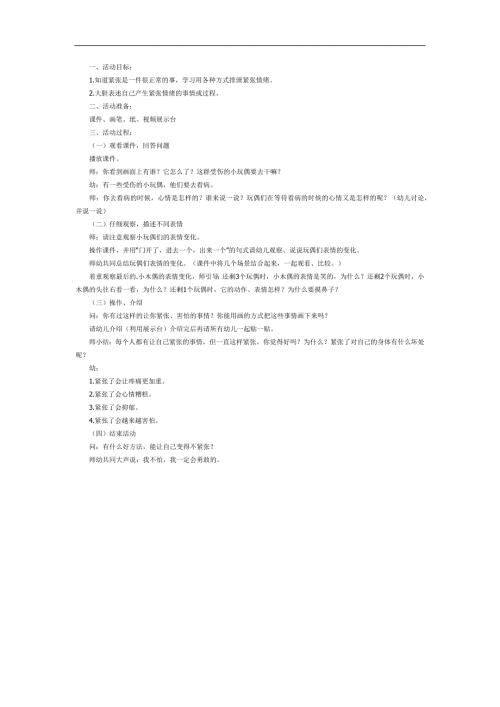 我不紧张了PPT课件教案图片参考教案.docx