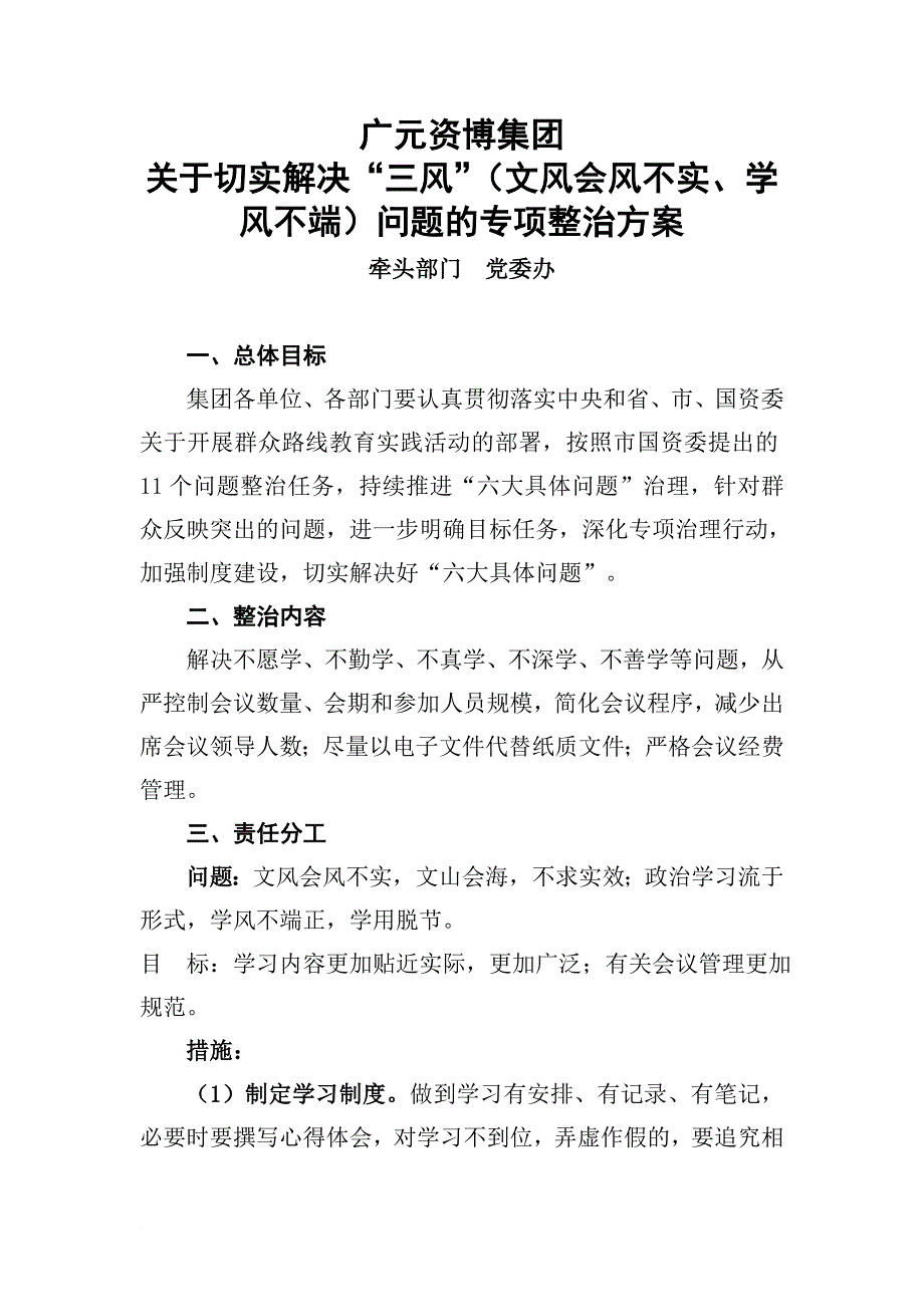 三风专项整治方案.docx_第1页
