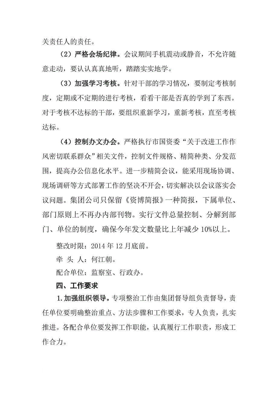 三风专项整治方案.docx_第2页