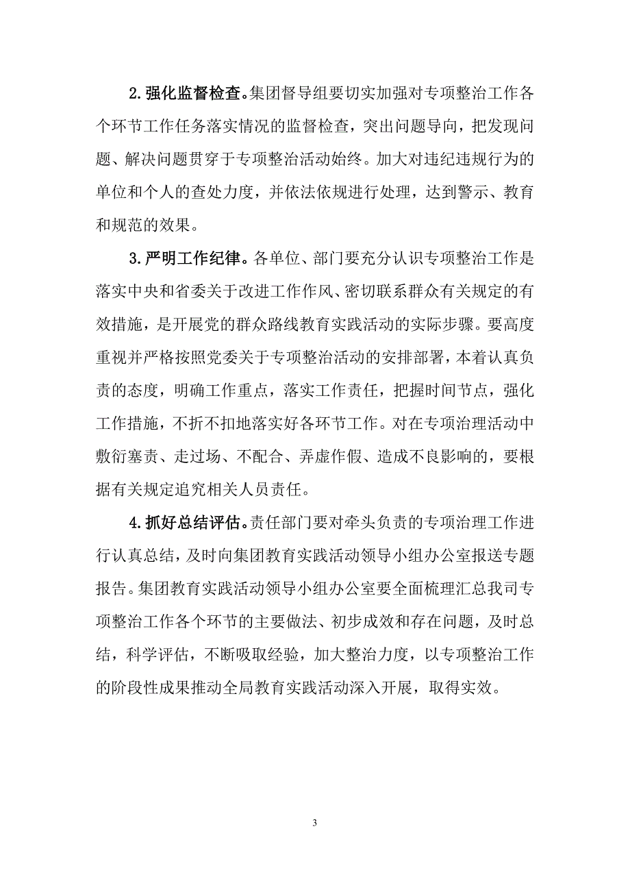 三风专项整治方案.docx_第3页