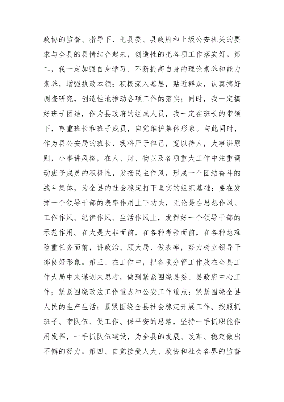 2021年县公安局局长任前表态发言.doc_第2页