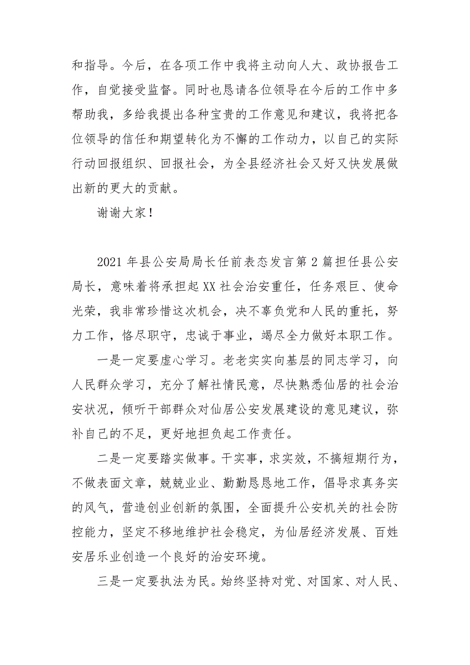 2021年县公安局局长任前表态发言.doc_第3页