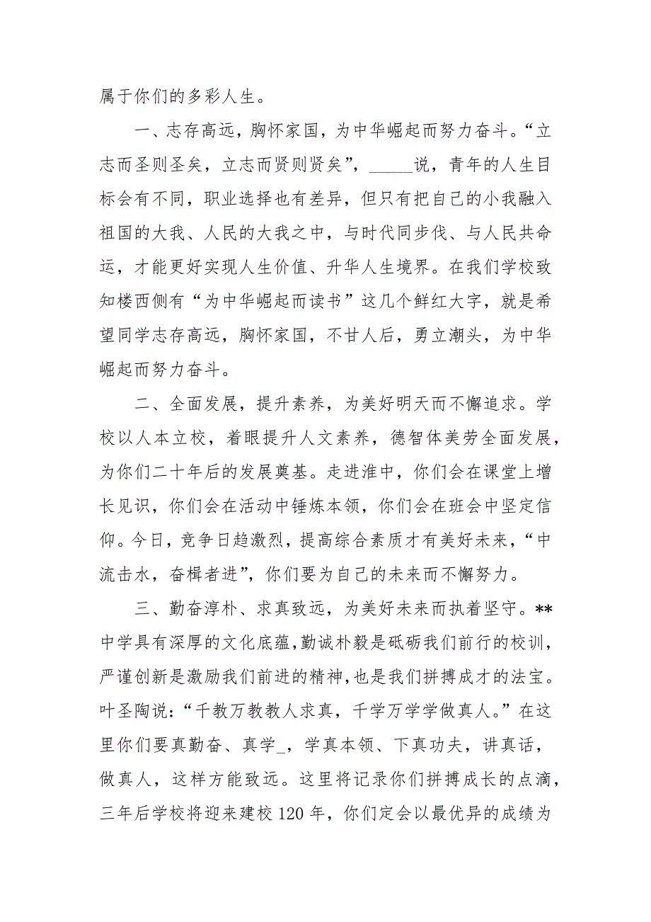 2021开学典礼领导致辞.docx_第2页