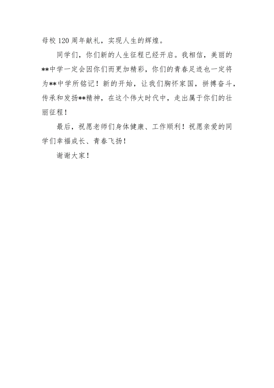 2021开学典礼领导致辞.docx_第3页
