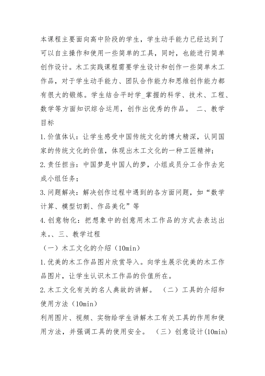 stem教学工作总结共3篇.docx_第2页