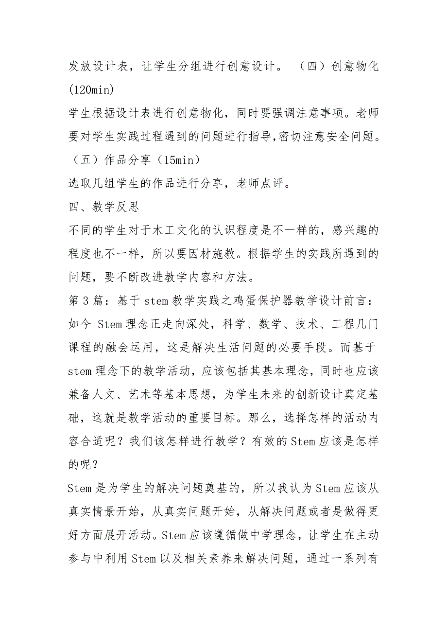 stem教学工作总结共3篇.docx_第3页
