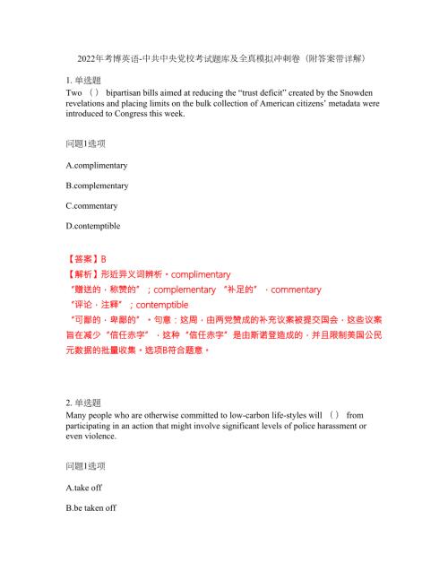 2022年考博英语-中共中央党校考试题库及全真模拟冲刺卷30附答案带详解.docx