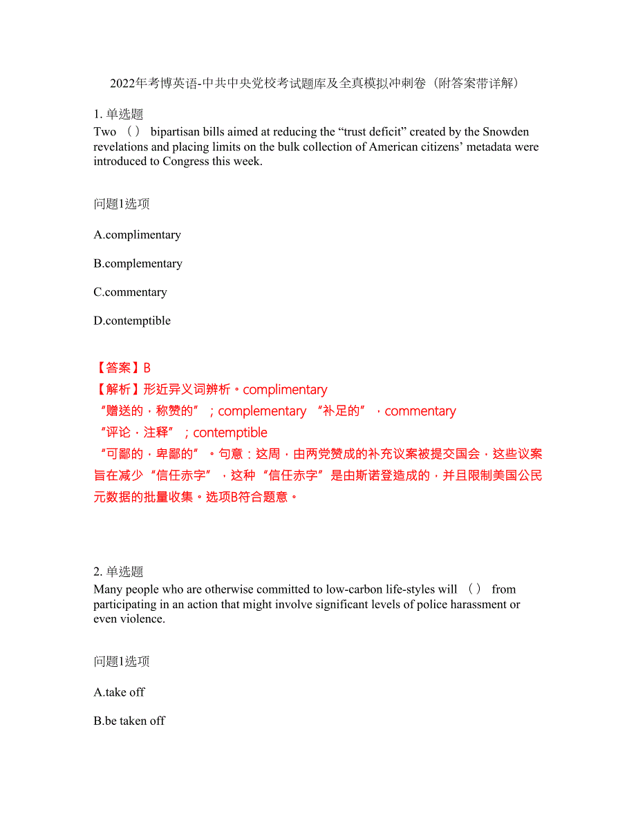 2022年考博英语-中共中央党校考试题库及全真模拟冲刺卷30附答案带详解.docx_第1页