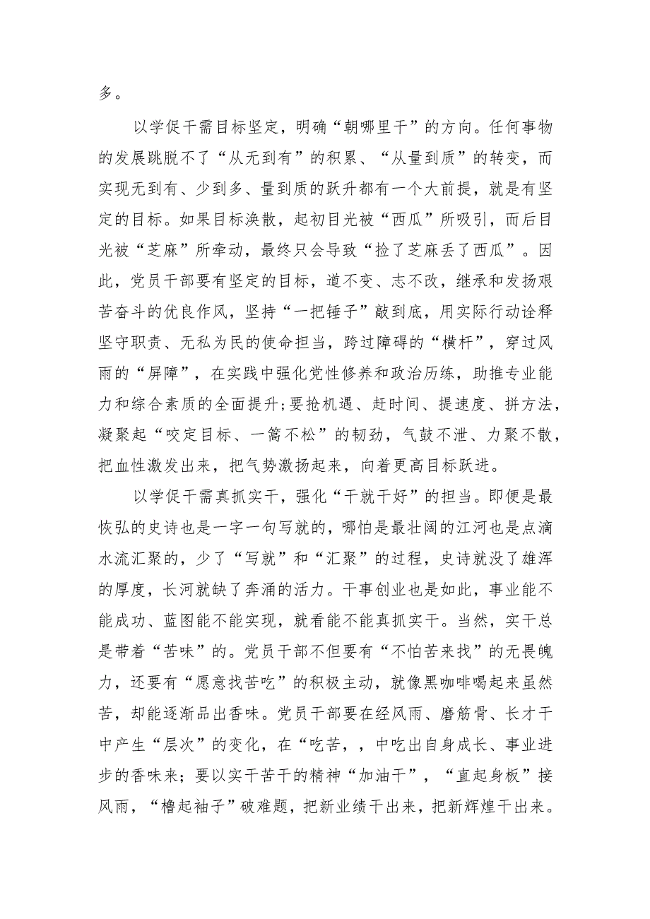 2023主题教育以学促干学习研讨交流发言材料10篇.docx_第2页