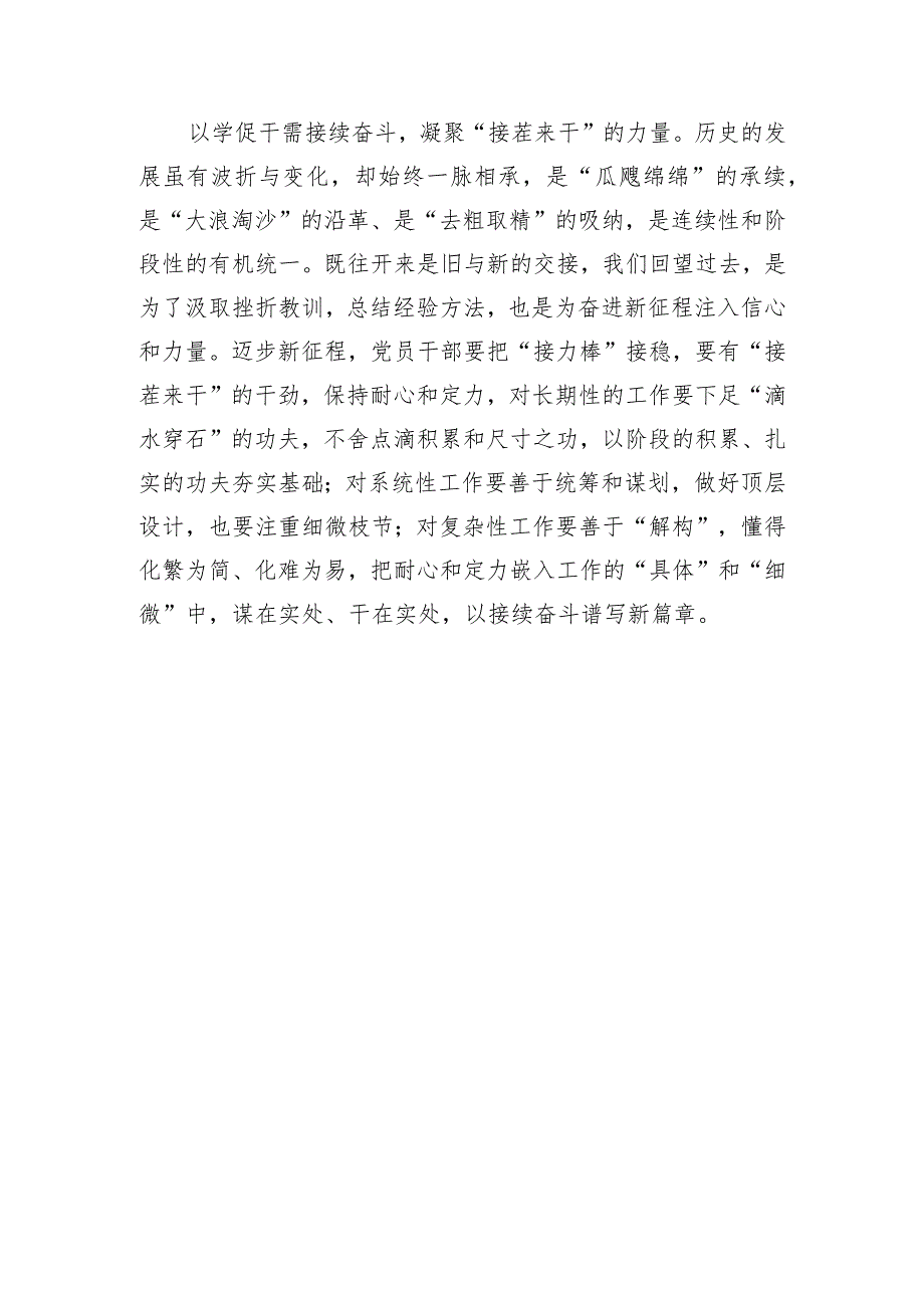2023主题教育以学促干学习研讨交流发言材料10篇.docx_第3页