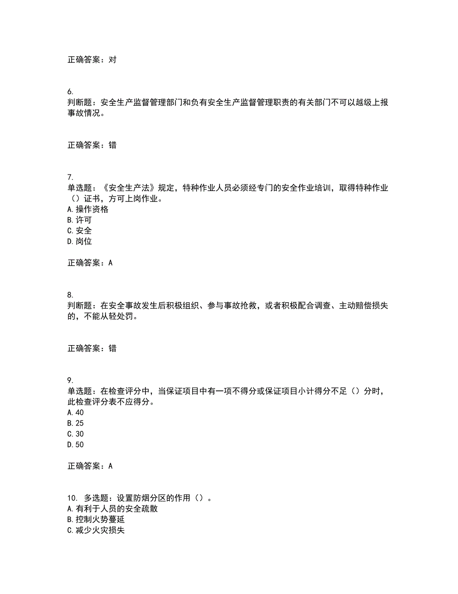 2022年建筑施工企业主要负责人安全员A证考试试题题库全国通用含答案全考点套卷38.docx_第2页