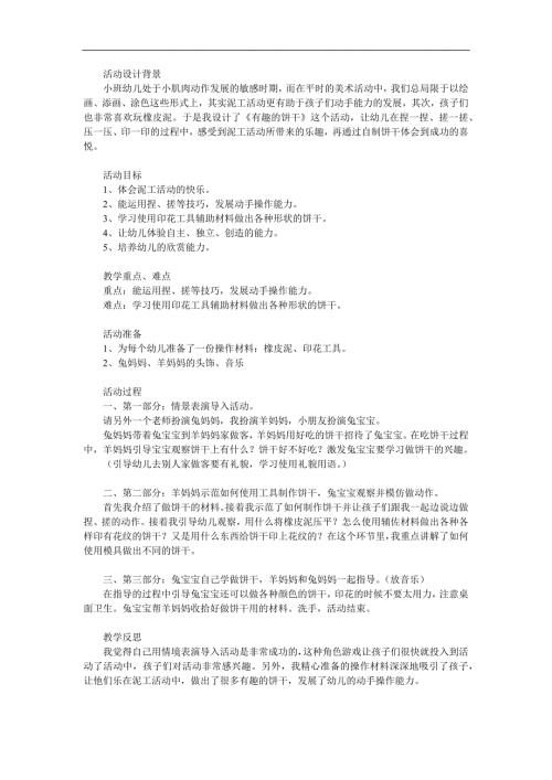 小班美术《好看的饼干》PPT课件教案参考教案.docx
