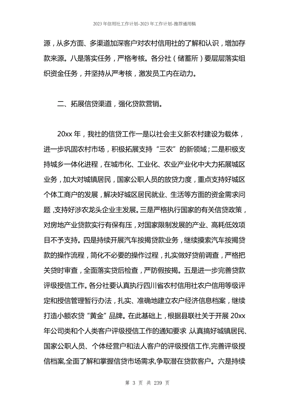 2023年信用社工作计划-2023年工作计划.docx_第3页