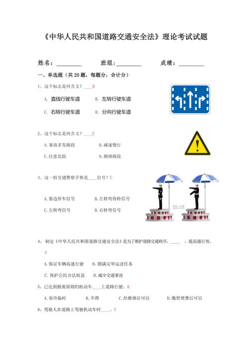 2022道路交通安全法理论考试试题.doc
