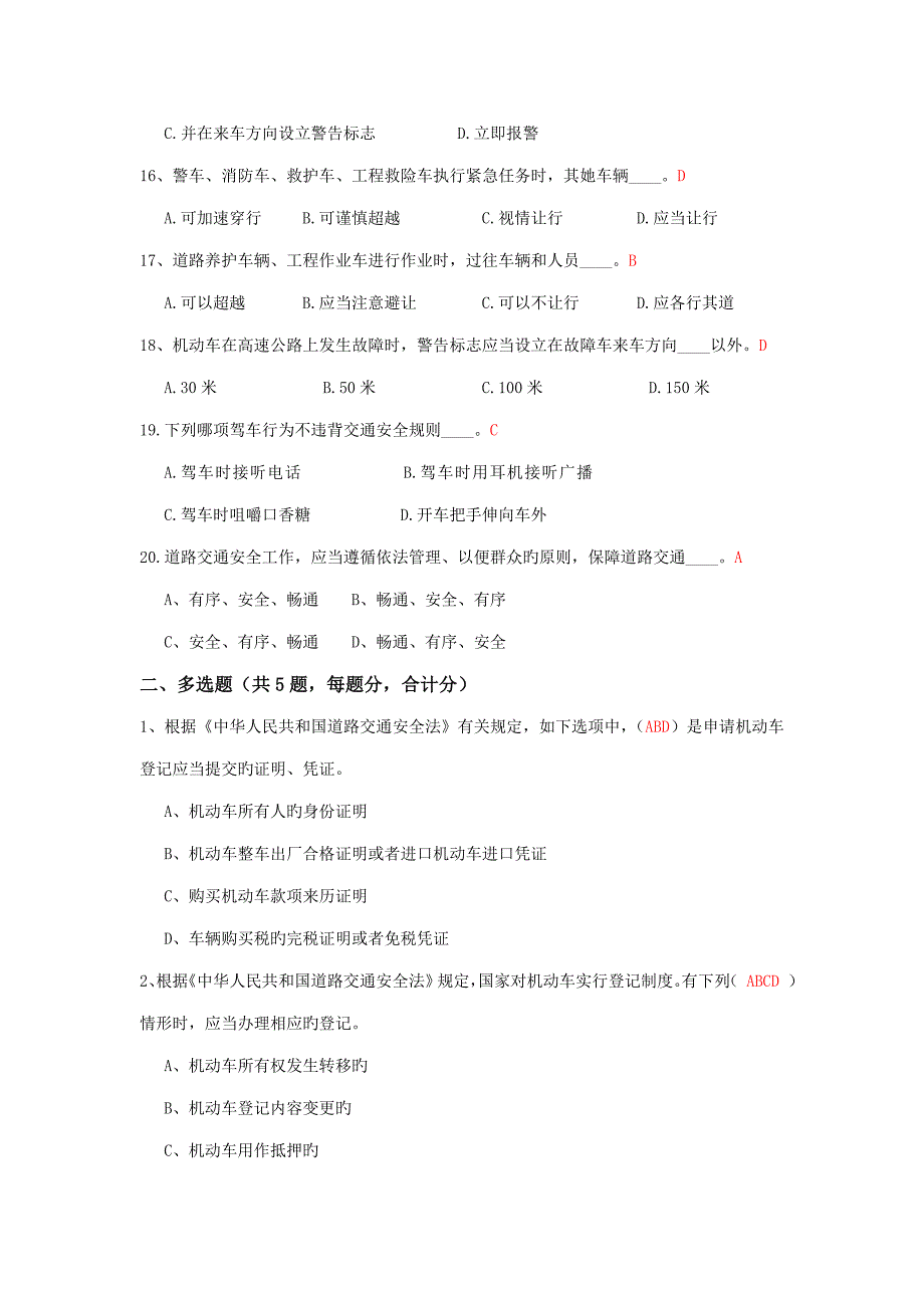 2022道路交通安全法理论考试试题.doc_第3页