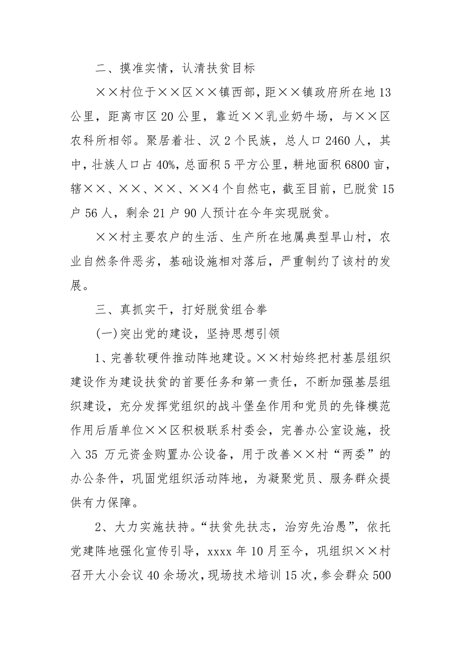 2021村脱贫攻坚先进事迹典型材料.docx_第2页