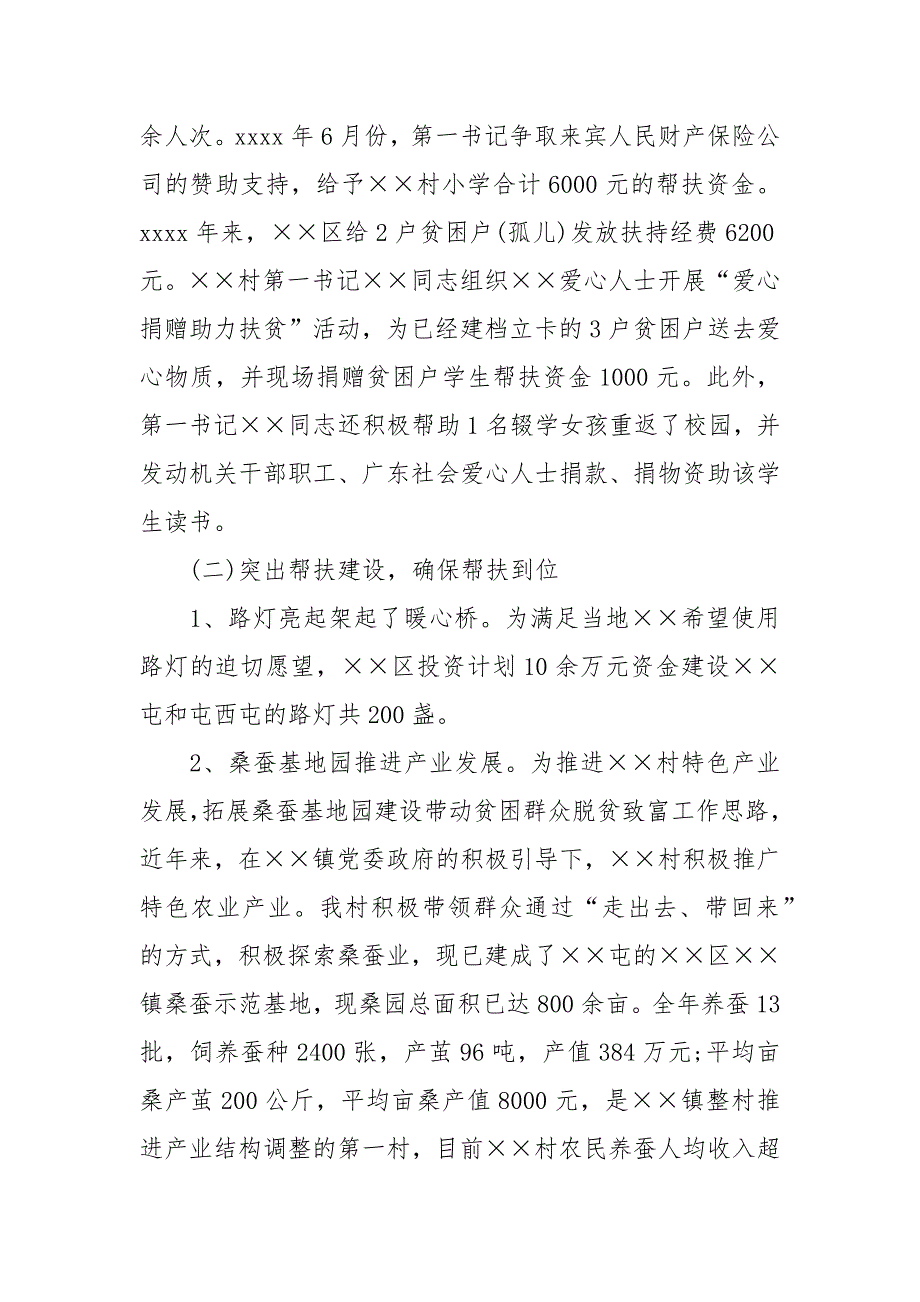 2021村脱贫攻坚先进事迹典型材料.docx_第3页