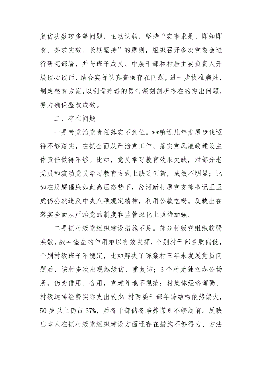 2021年度履行全面从严治党责任述职报告.doc_第3页