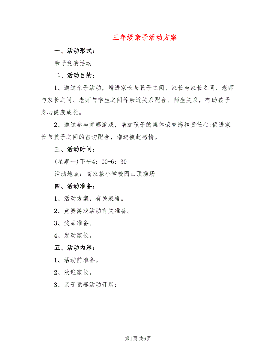 三年级亲子活动方案.doc_第1页