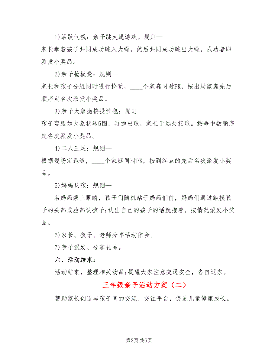 三年级亲子活动方案.doc_第2页