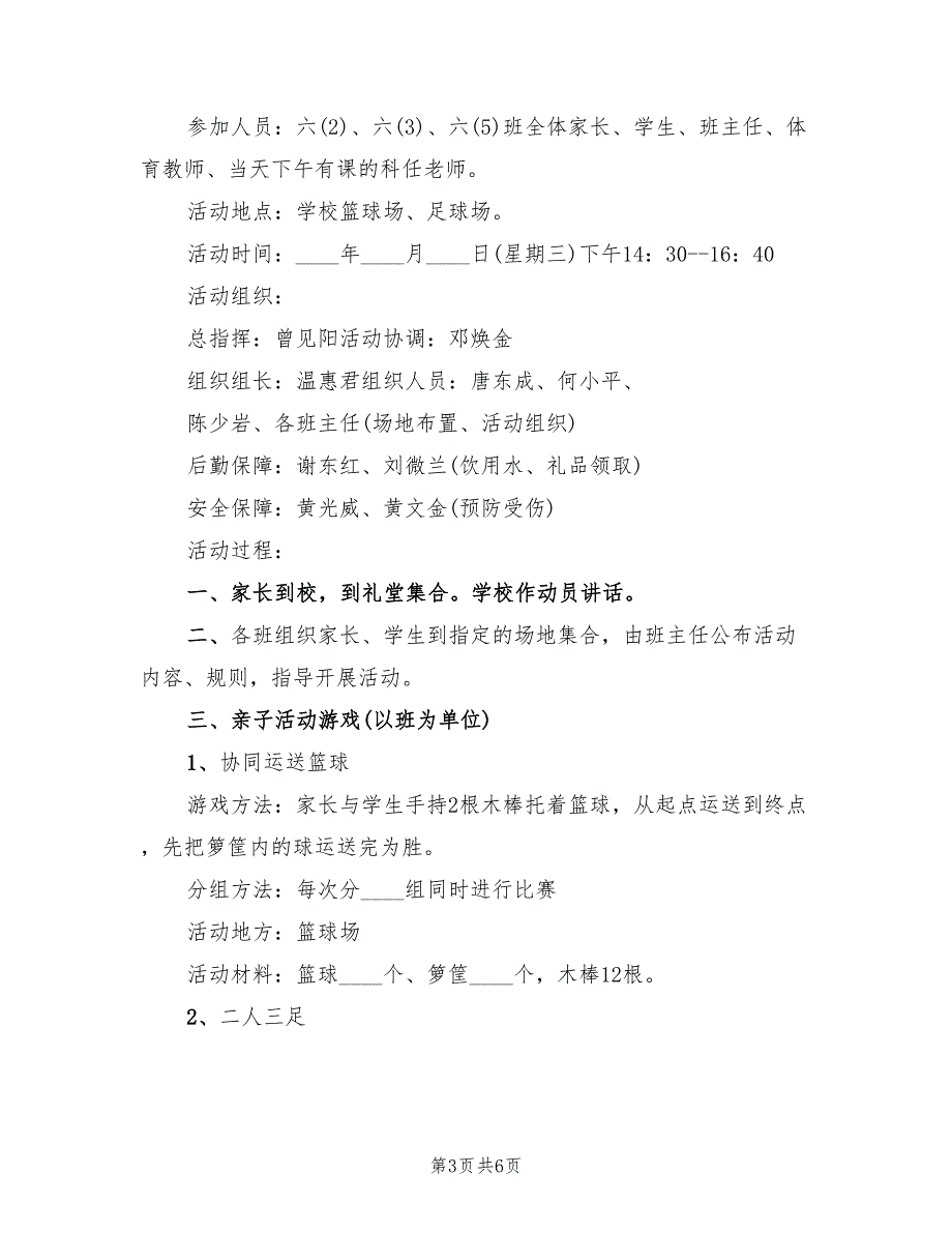三年级亲子活动方案.doc_第3页