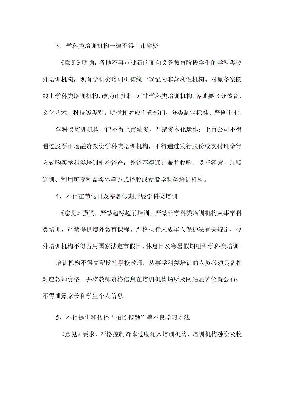 2021教育部双减政策原文.docx_第2页