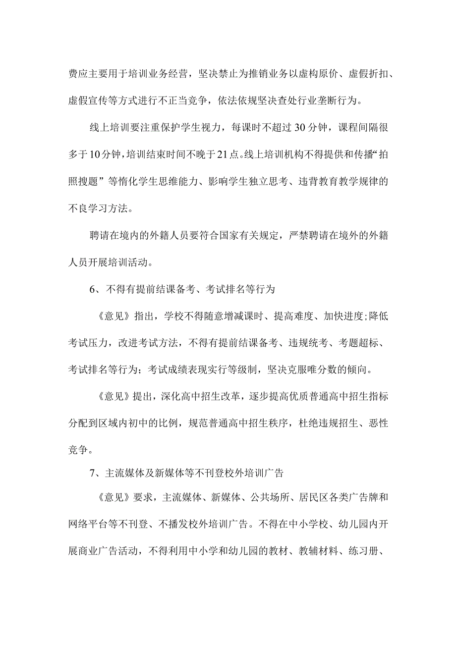 2021教育部双减政策原文.docx_第3页