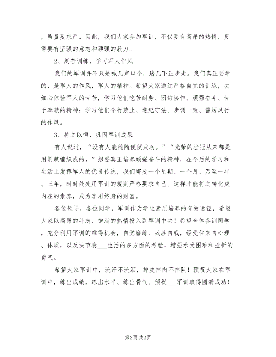 2021级高一新生军训动员大会校长讲话稿.doc_第2页