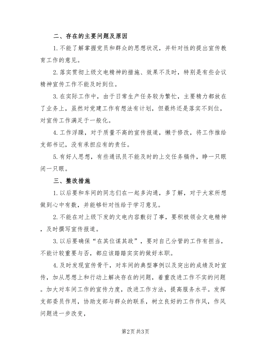 2021年支委宣传委员抓支部党建工作简要述职报告.doc_第2页