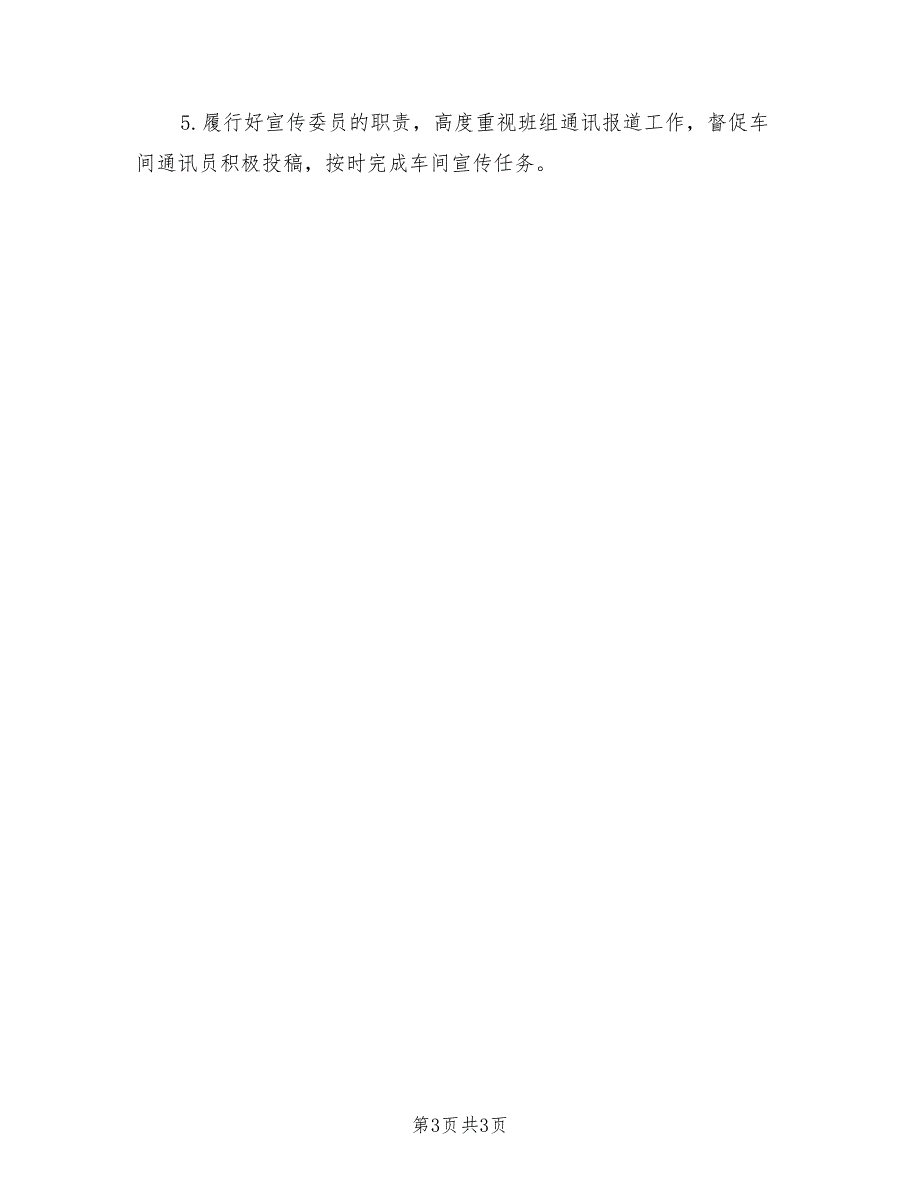 2021年支委宣传委员抓支部党建工作简要述职报告.doc_第3页