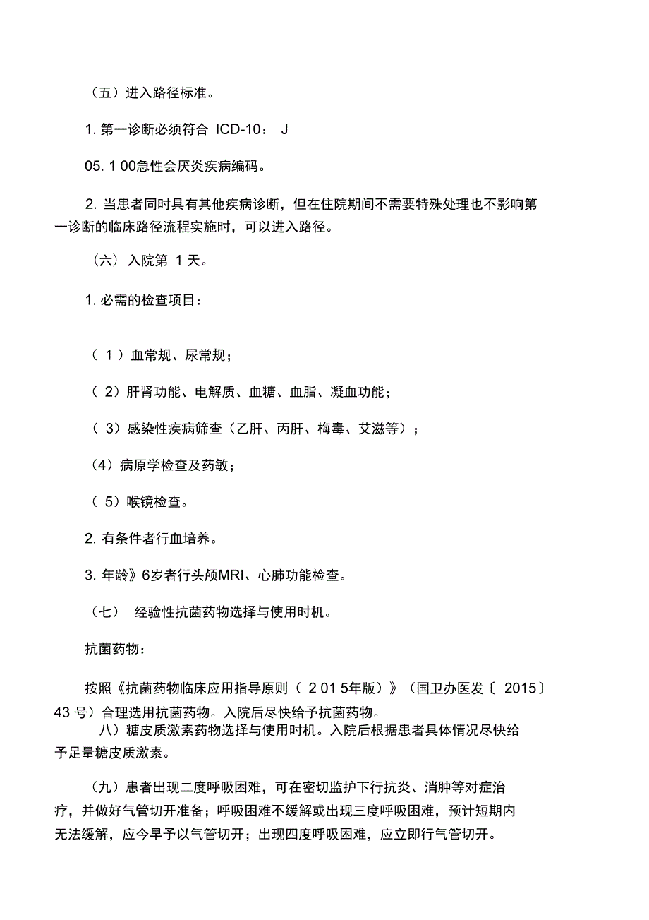 256急性会厌炎临床路径.doc_第2页