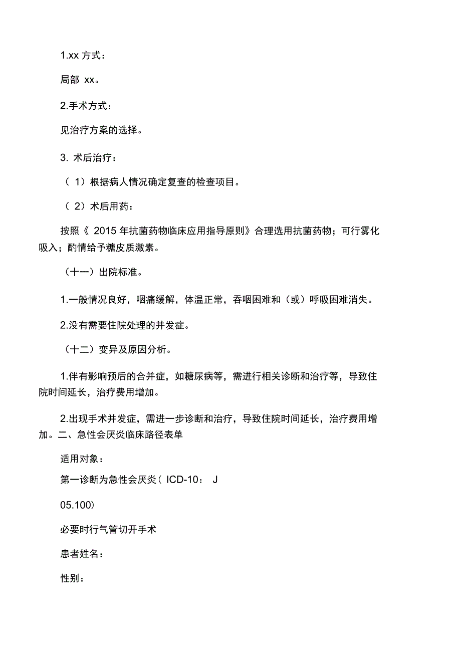 256急性会厌炎临床路径.doc_第3页