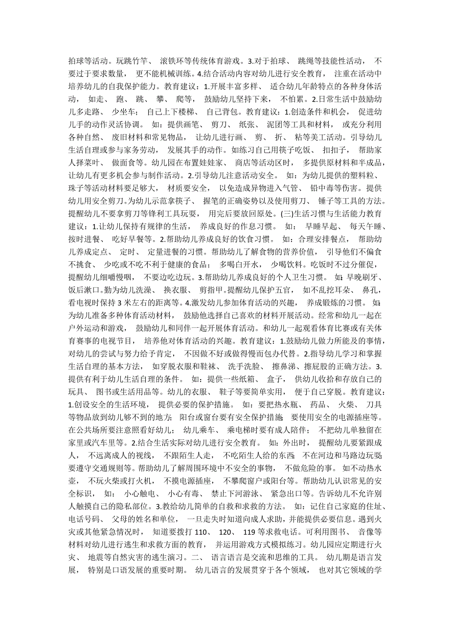 3-6岁儿童学习与发展指南全文.docx_第2页