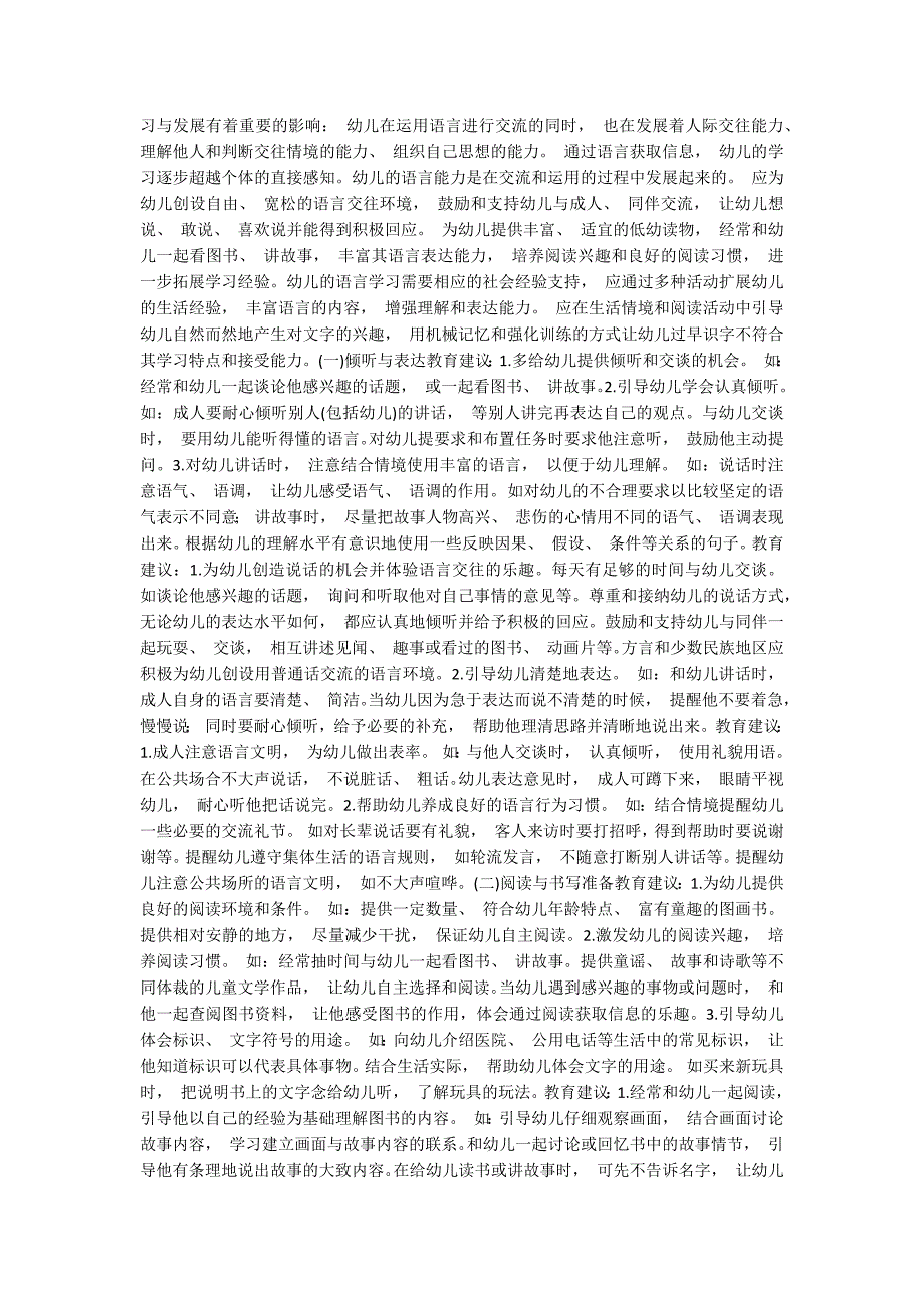 3-6岁儿童学习与发展指南全文.docx_第3页