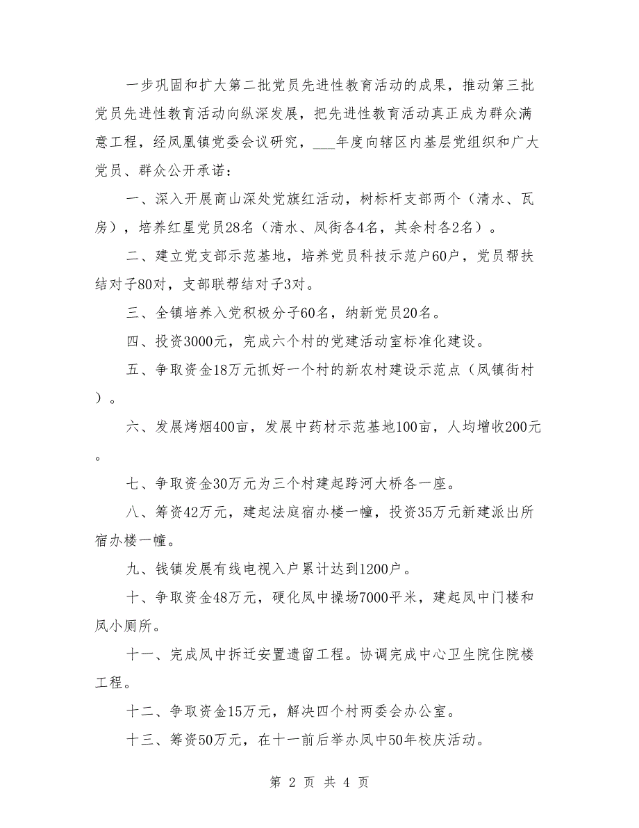 2021年干部履职承诺书村干部履职承诺书.doc_第2页