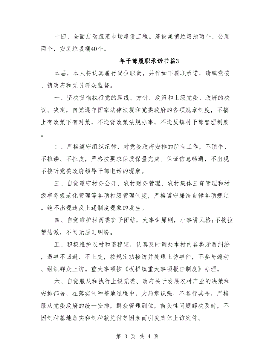 2021年干部履职承诺书村干部履职承诺书.doc_第3页