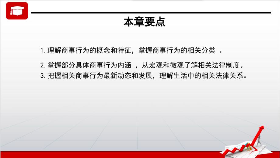 4.第三章商事行为商法学马工程.ppt_第3页