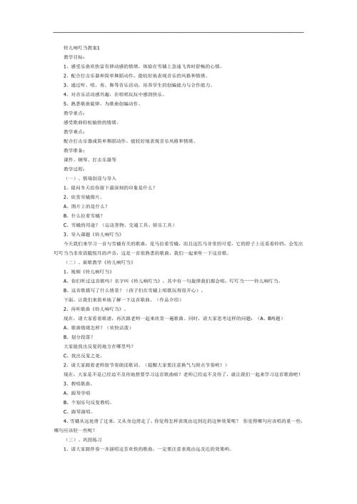 铃儿响叮当PPT课件教案图片参考教案.docx