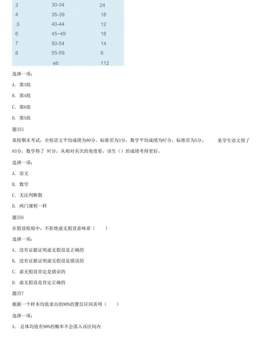 2021更新国家开放大学电大本科社会统计学形考任务4试题及答案.docx_第2页