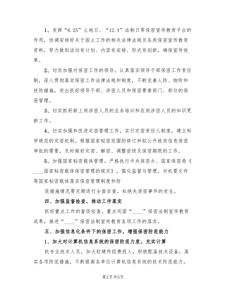 2022年保密工作计划.doc_第2页
