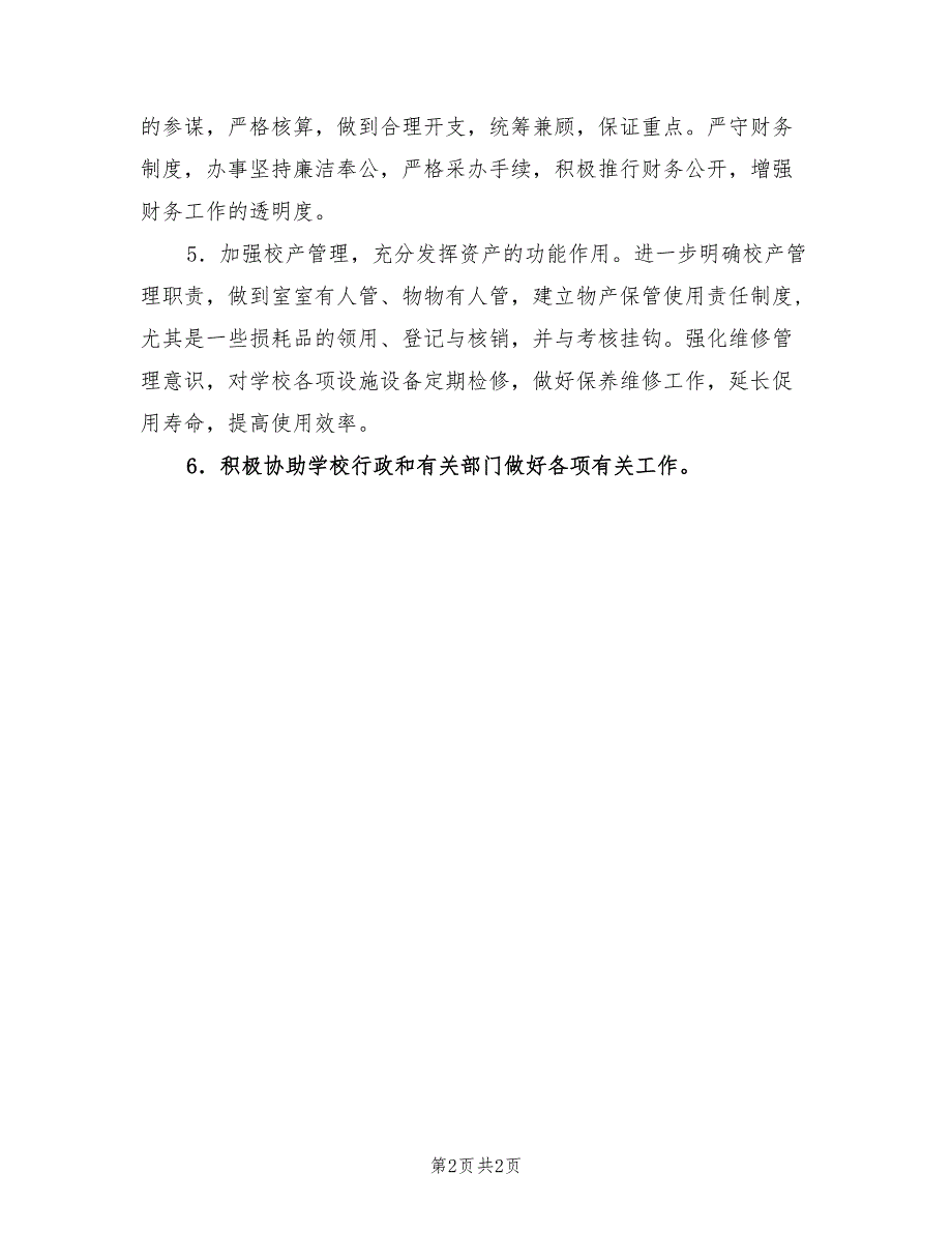 2021年初级中学总务处工作计划表范文一.doc_第2页