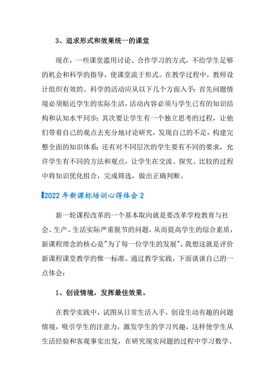2022年新课标培训心得体会.doc_第2页